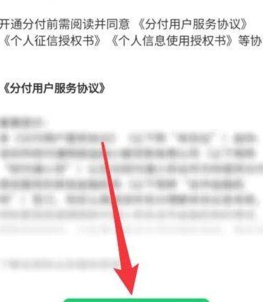 微信分付“套现”不可用