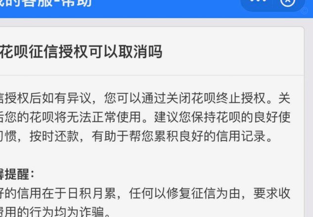 花呗套现真的会毁掉征信吗？