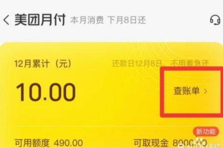 美团月付取现的商家 秒到账吗
