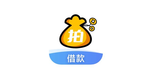 拍拍贷借款怎么用 现金支付